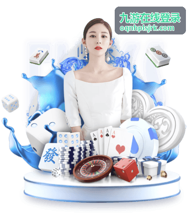 九游在线登录第一步打开入口页面的示意画面