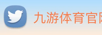 九游体育官网登录入口 logo